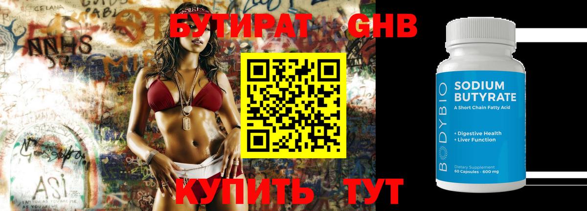 БУТИРАТ 1.4BDO Новоуральск
