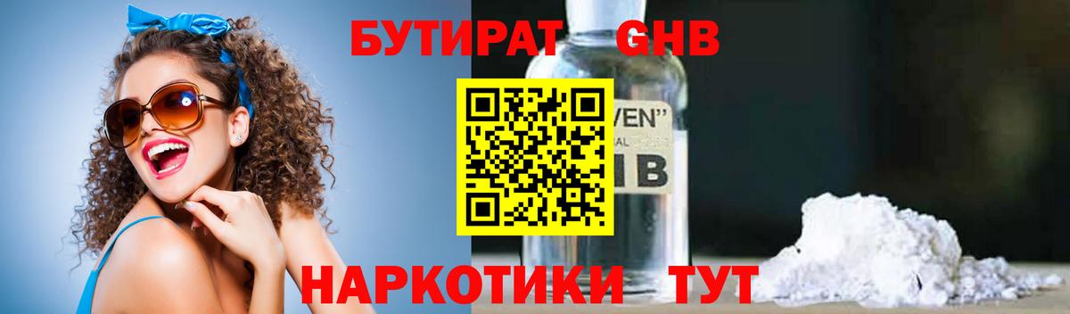 Новоуральск  Бутират BDO  Вход с VPN 