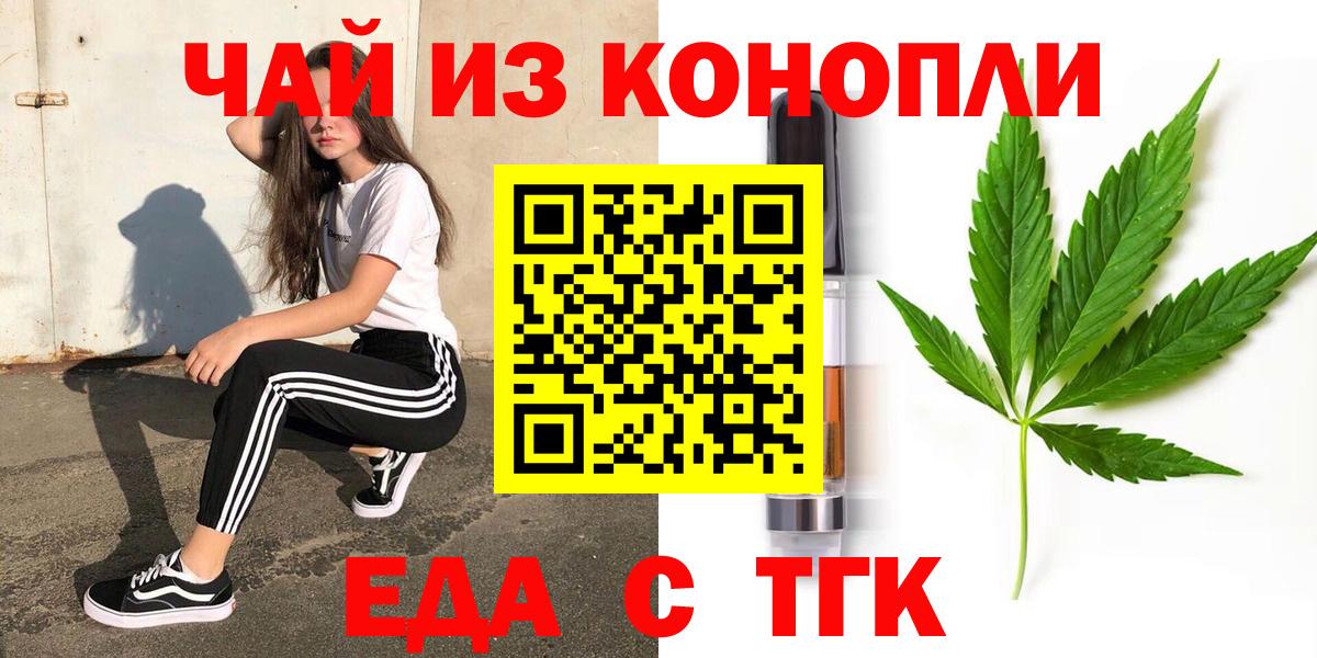 Еда ТГК конопля  Вход с VPN  Новоуральск 