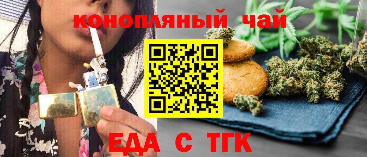 Еда ТГК марихуана Новоуральск