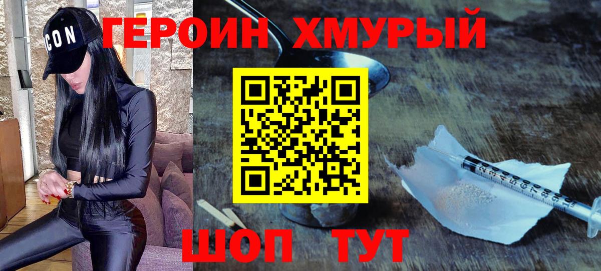 Героин белый  Вход с VPN  Новоуральск 